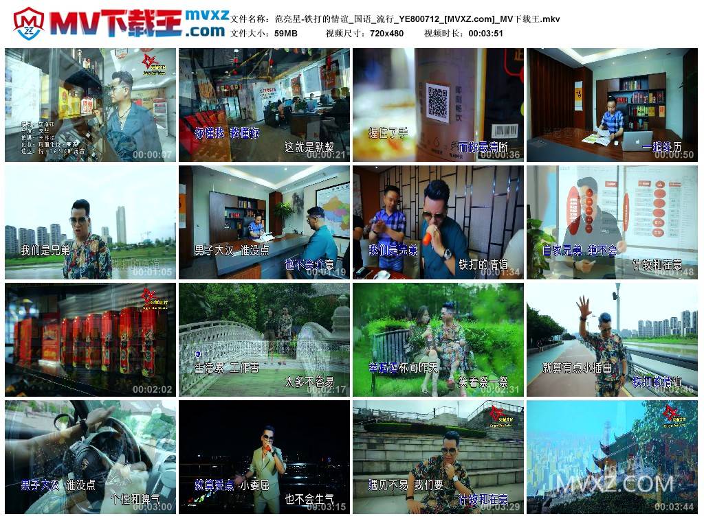 范亮星-铁打的情谊_国语_流行_YE800712